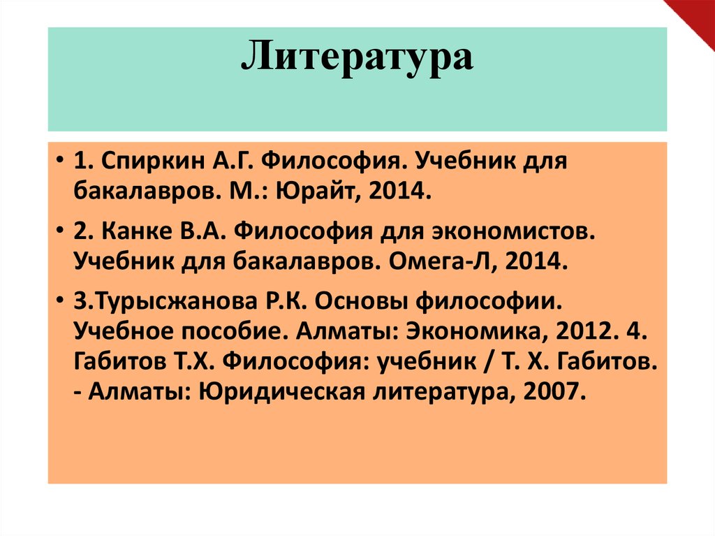 Литература