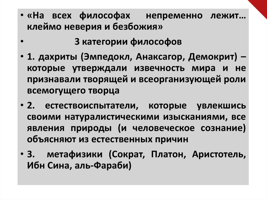 Аль-Газали (1059–1111)