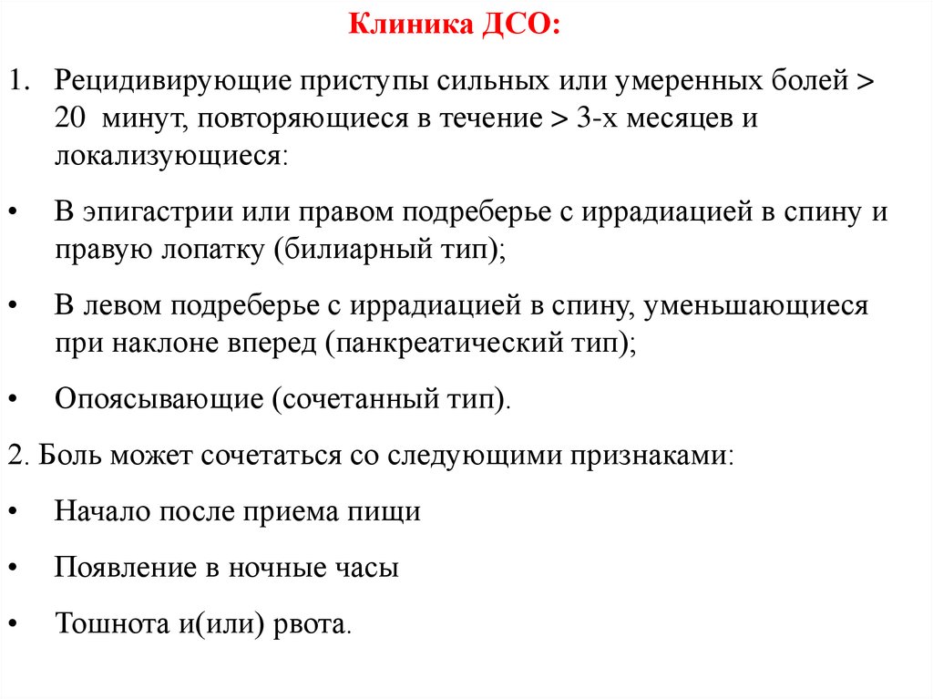 20 болей. Дисфункция сфинктера Одди клиника. ДСО клиника. Дисфункция сфинктера Одди код по мкб 10. Умеренные боли в правой подреберье с иррадиацией в позвоночник.