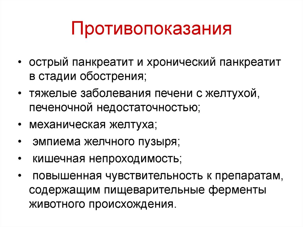 Хирургическое лечение хронического панкреатита презентация