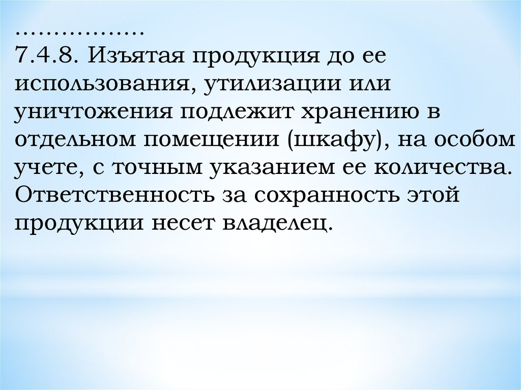 Сохранность это. Какие товары подлежат уничтожению.