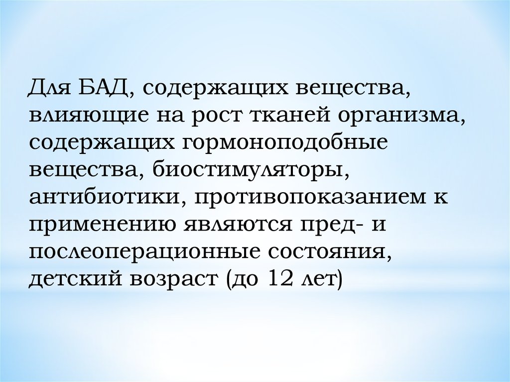 Гормоноподобные вещества презентация