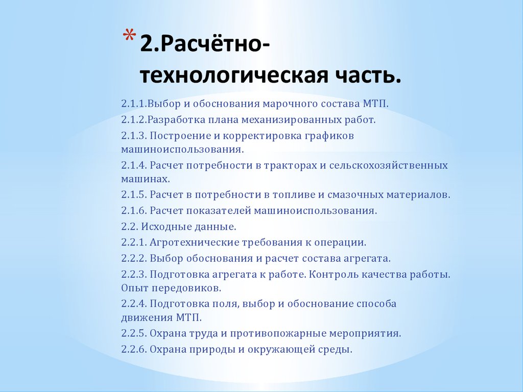 Что писать в технологической части проекта