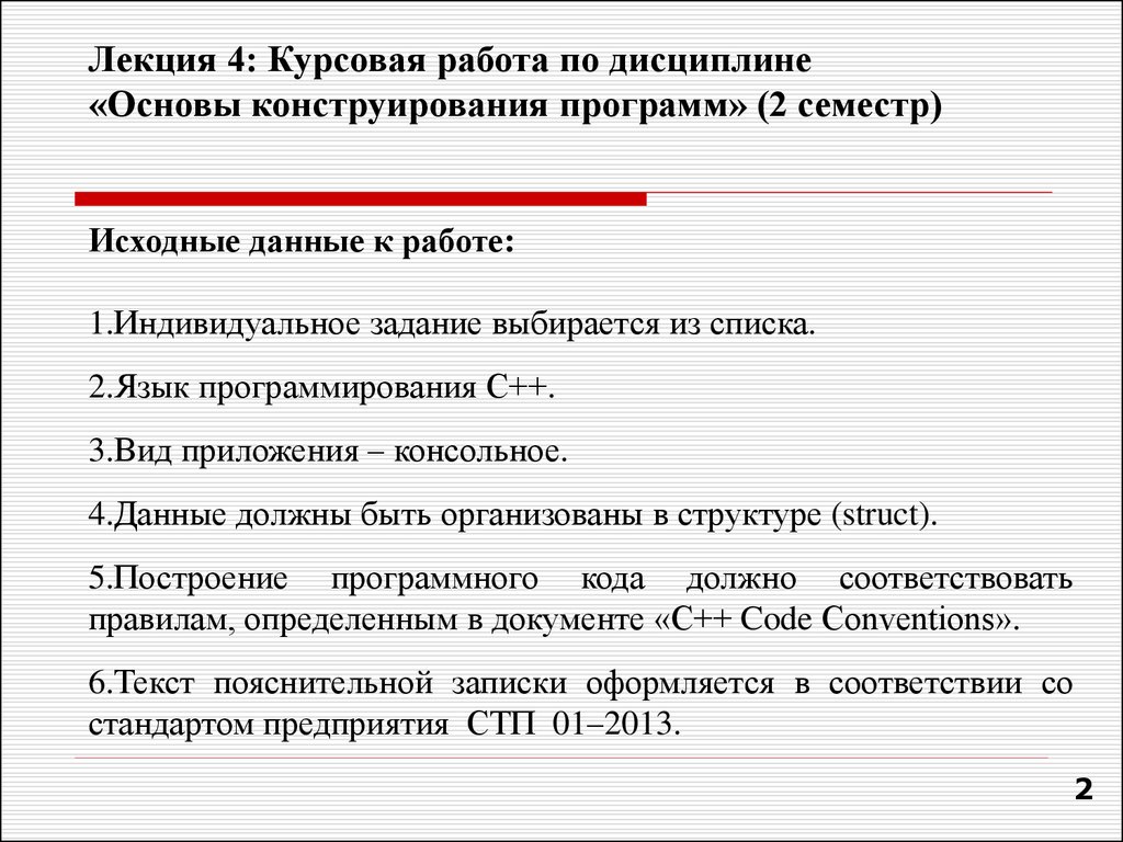 Курсовая работа по теме Конструирование программ и языки программирования