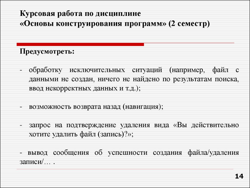 Дипломная работа: Основы конструирования