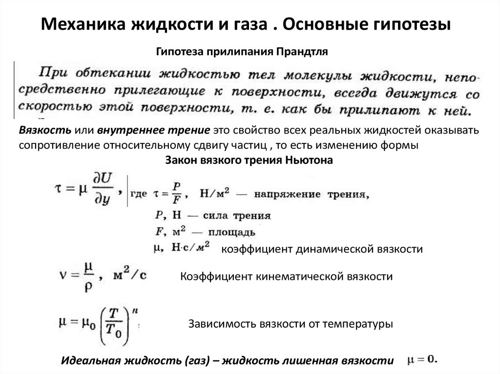 Закон внутреннего трения ньютона