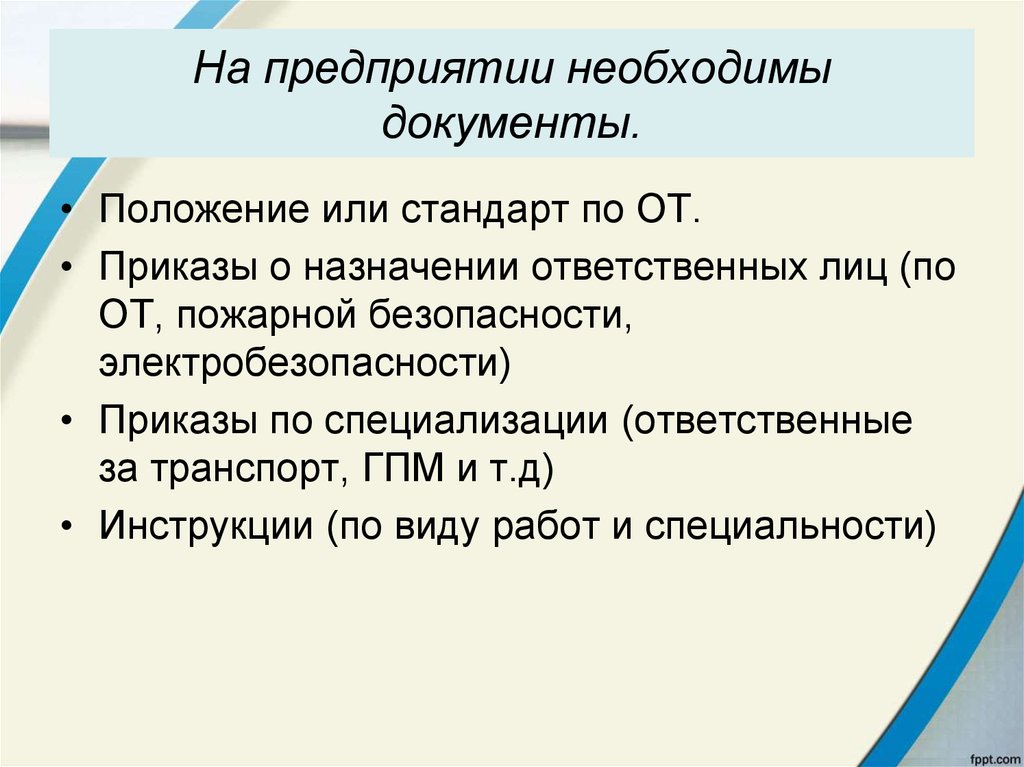 Общие положения это в документах. Положение документ. Ответственные лица презентация. Положении или положение. Положение что это за документ.