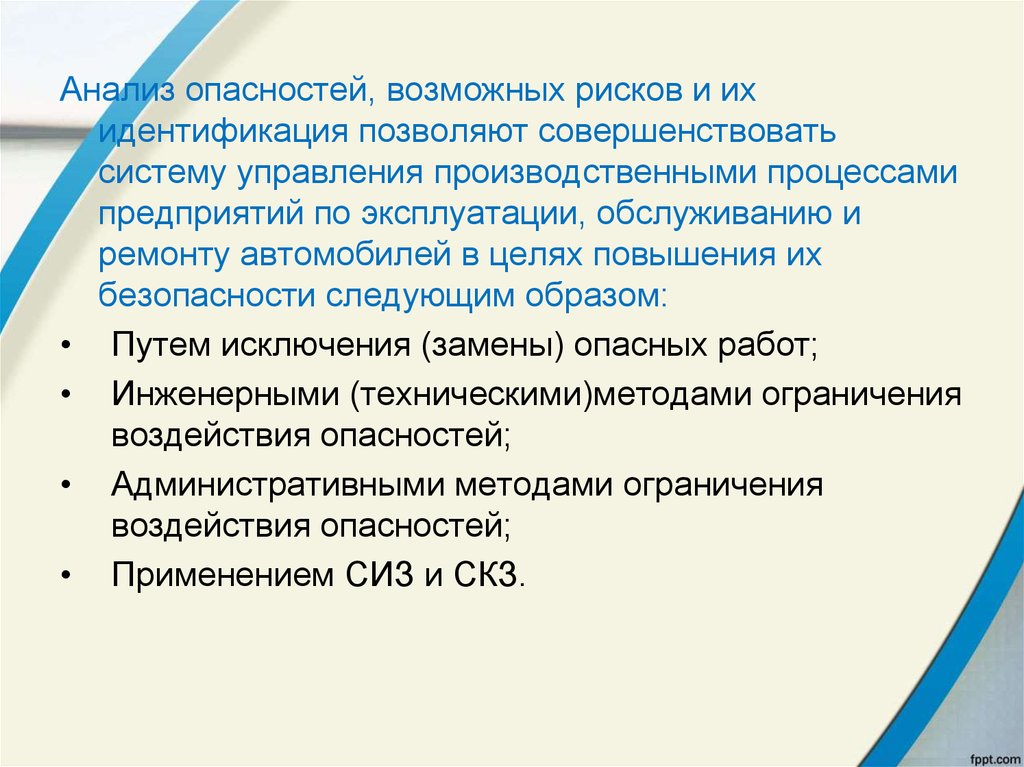 Анализ угроз. Идентификация и анализ опасностей технических систем.. Производственный отдел угрозы.