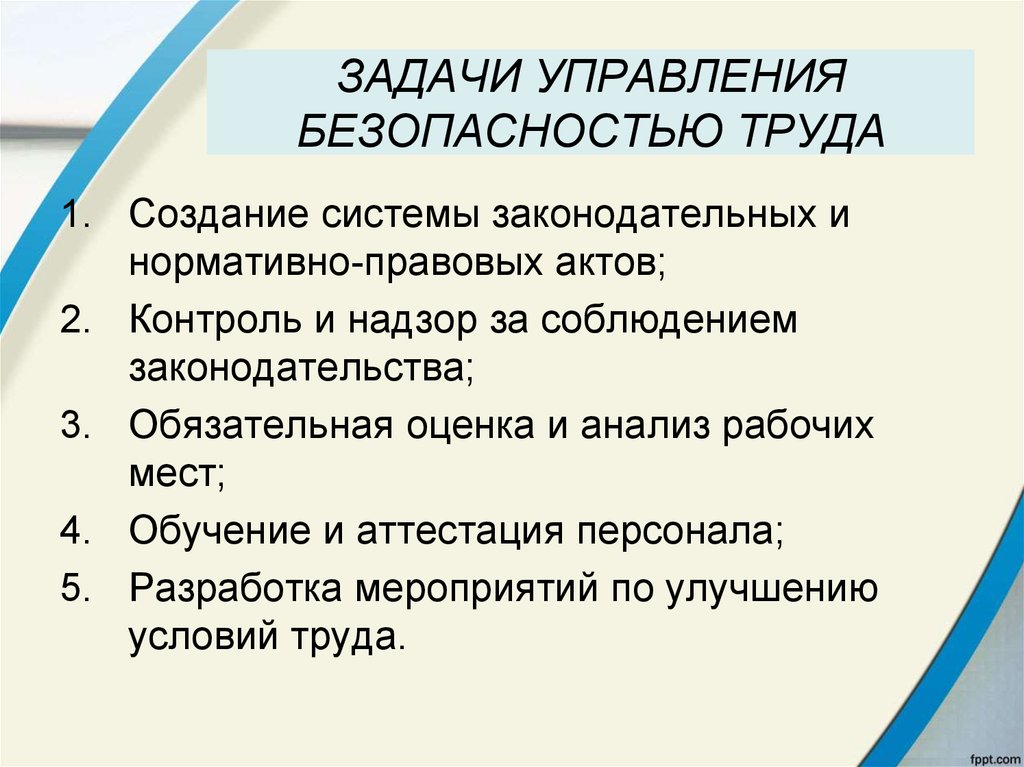 Этапы управления безопасности