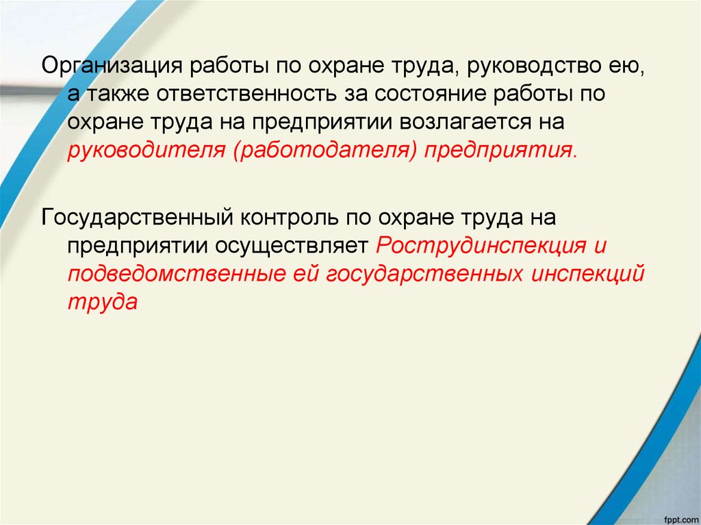 Также ответственен. Организация работы по охране труда на предприятии возлагается:. Ответственность это также. Состояние работа.