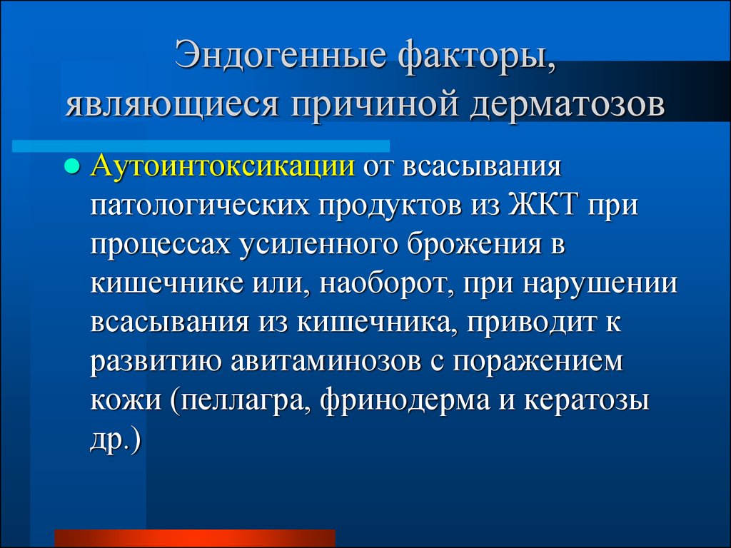 Эндогенные факторы. Эндогенные факторы болезни. Эндогенные причины заболеваний. Какие факторы способствуют развитию аутоинтоксикации?.