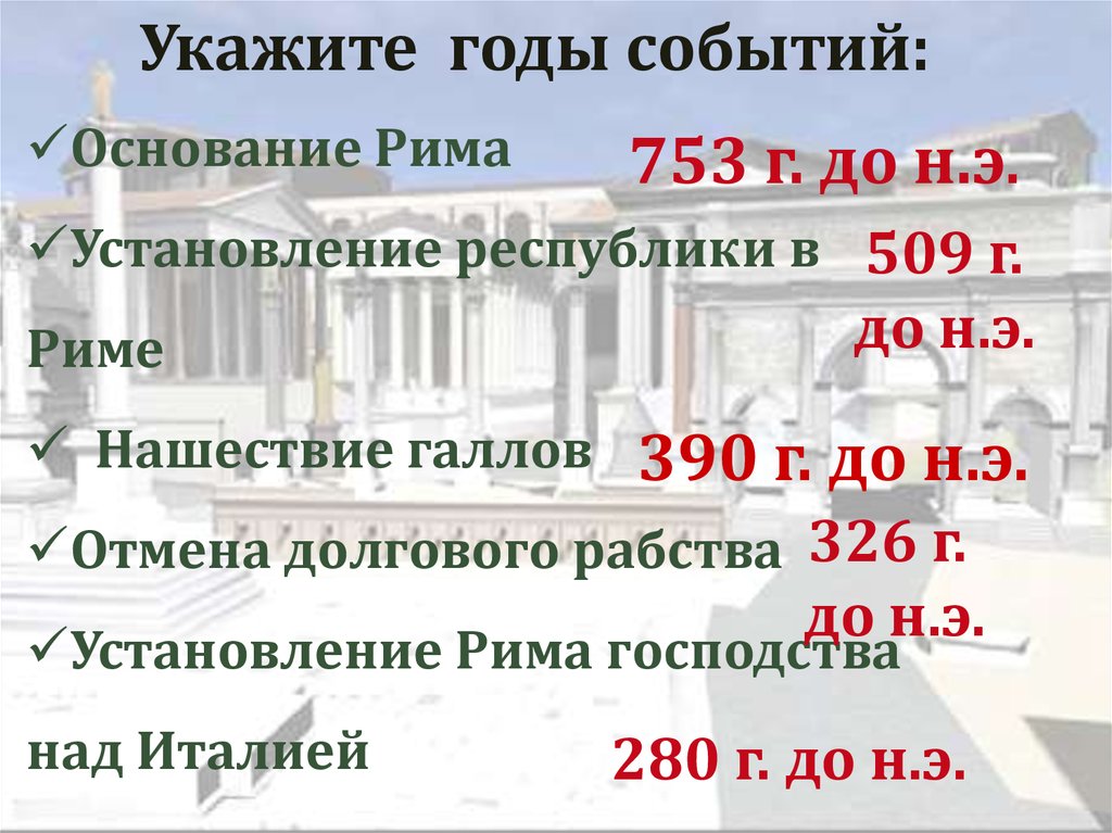 Установление республики в риме презентация 5 класс