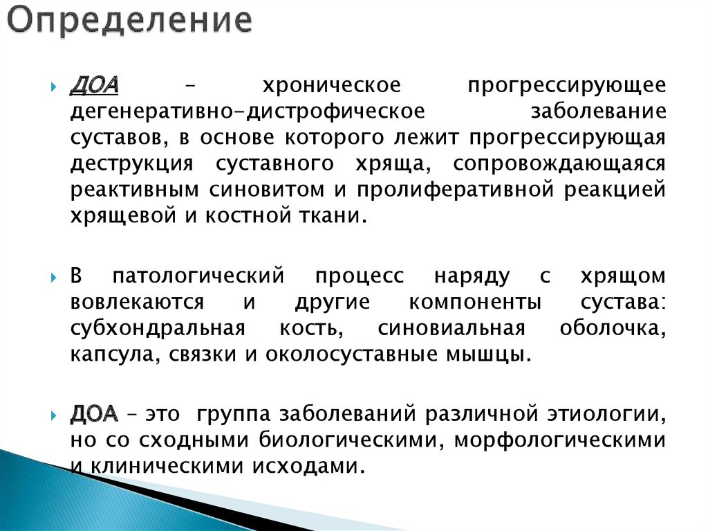 Определение