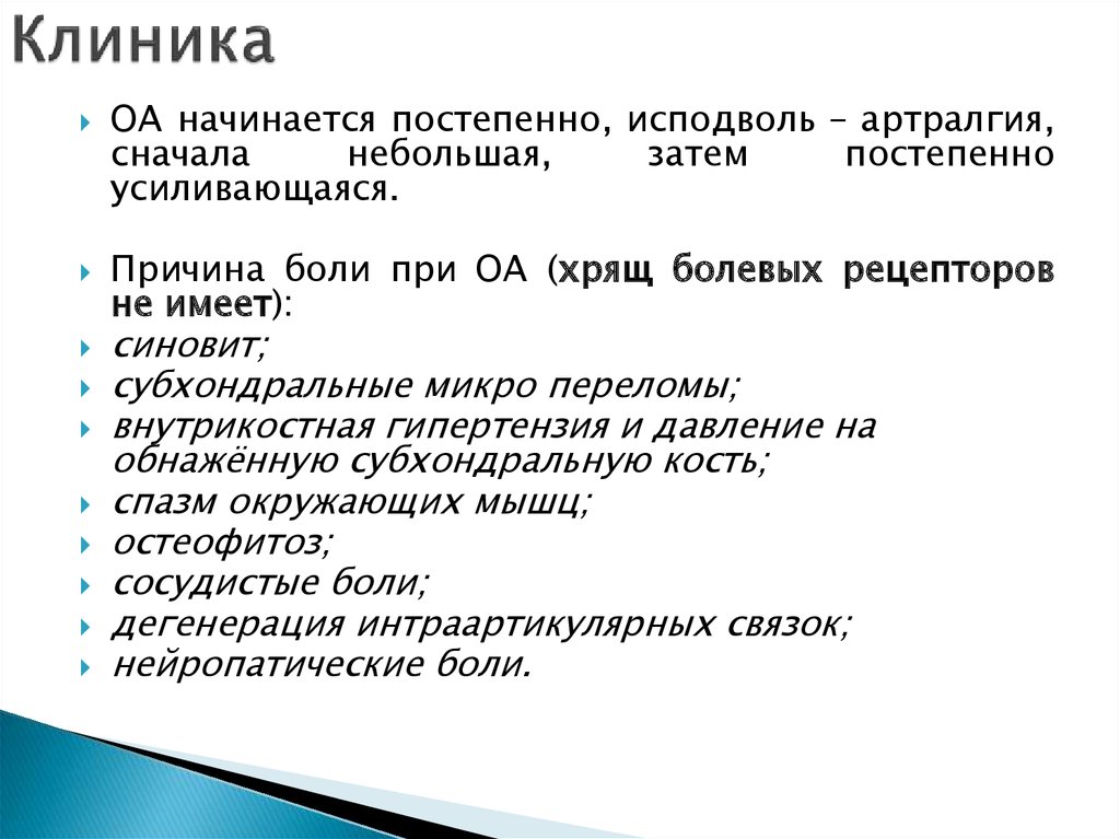 Клиника