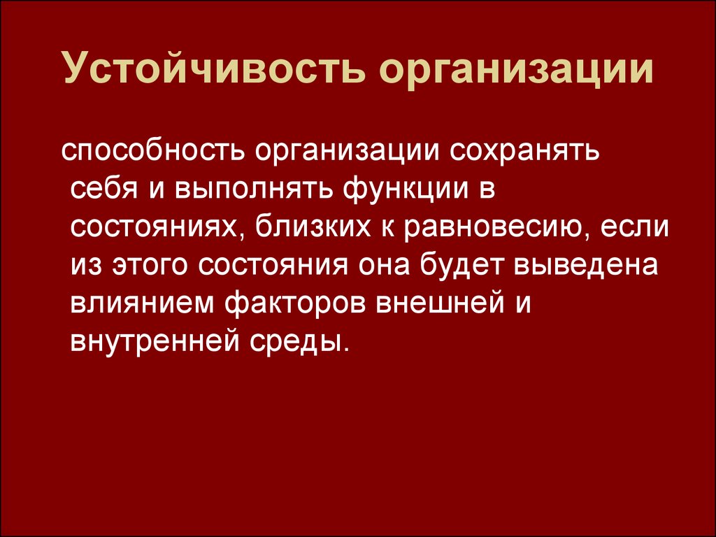 Организационные возможности