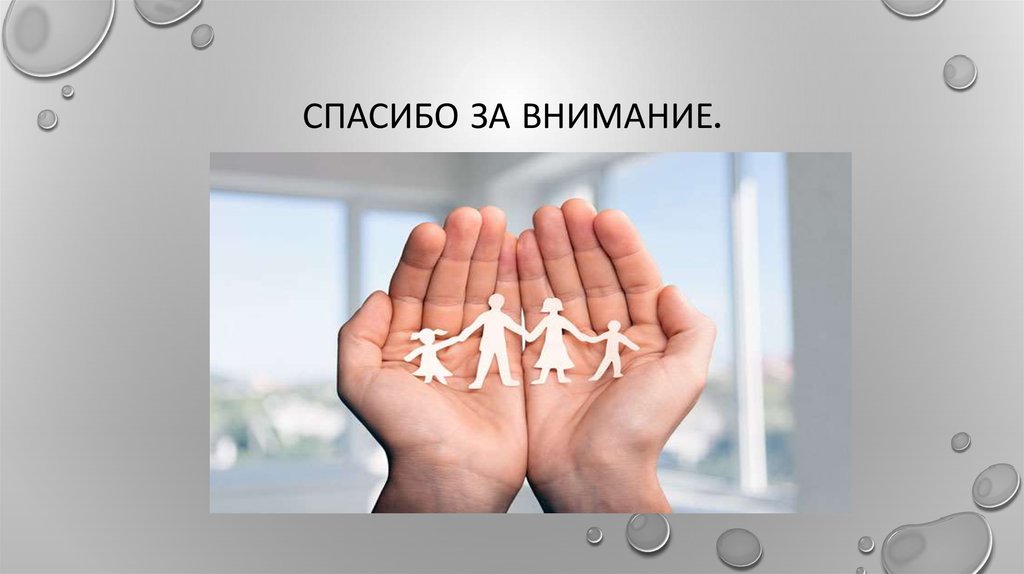 Спасибо за внимание.