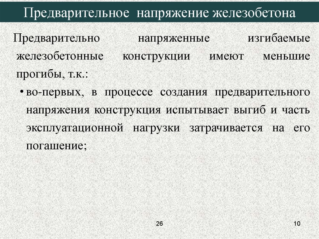 Напряжения железобетон. Способы создания преднапряженного железобетона. Способы создания предварительного напряжения. Предварительное напряжение. Напряжения в железобетоне.