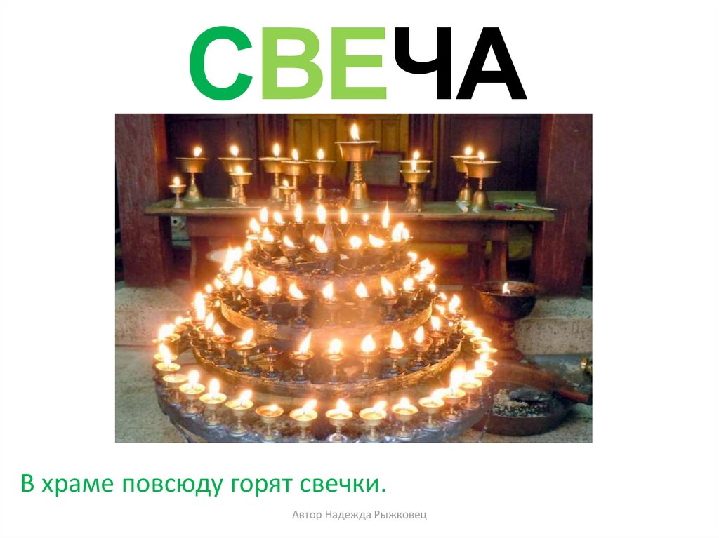 Церковь. Для малыша 2-5 лет - презентация онлайн