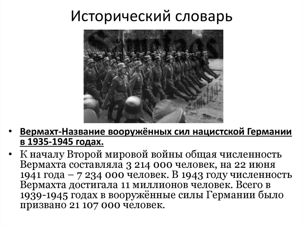 Причины второй мировой германии. Численность вермахта в 1945. Силы нацистской Германии в 1941 году. Планы участников второй мировой войны. Причины второй мировой.