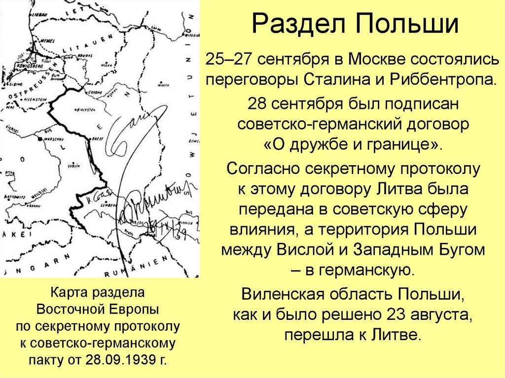 Договор о дружбе и границе. Раздел Польши в 1939 на карте пакт Молотова Риббентропа. Карта Европы после раздела Польши 1939. Раздел Польши СССР Германия 1939 карта. Карта Европы с разделом Польши 1939.