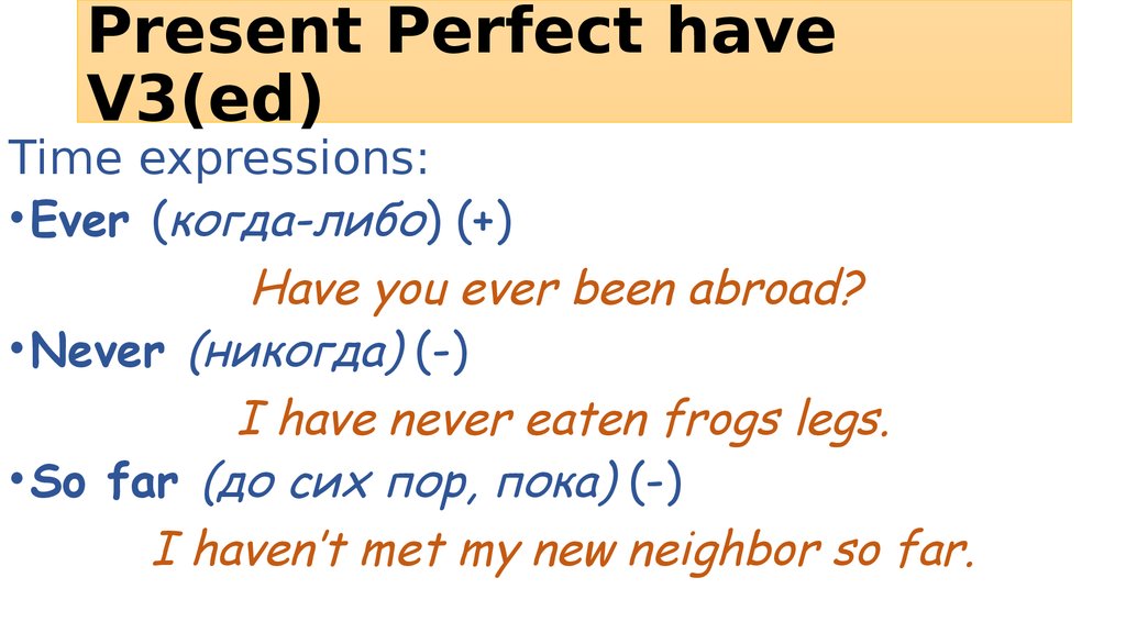 Предложения present perfect have has