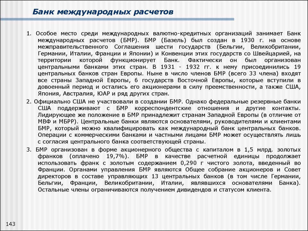 Банк международных расчетов презентация