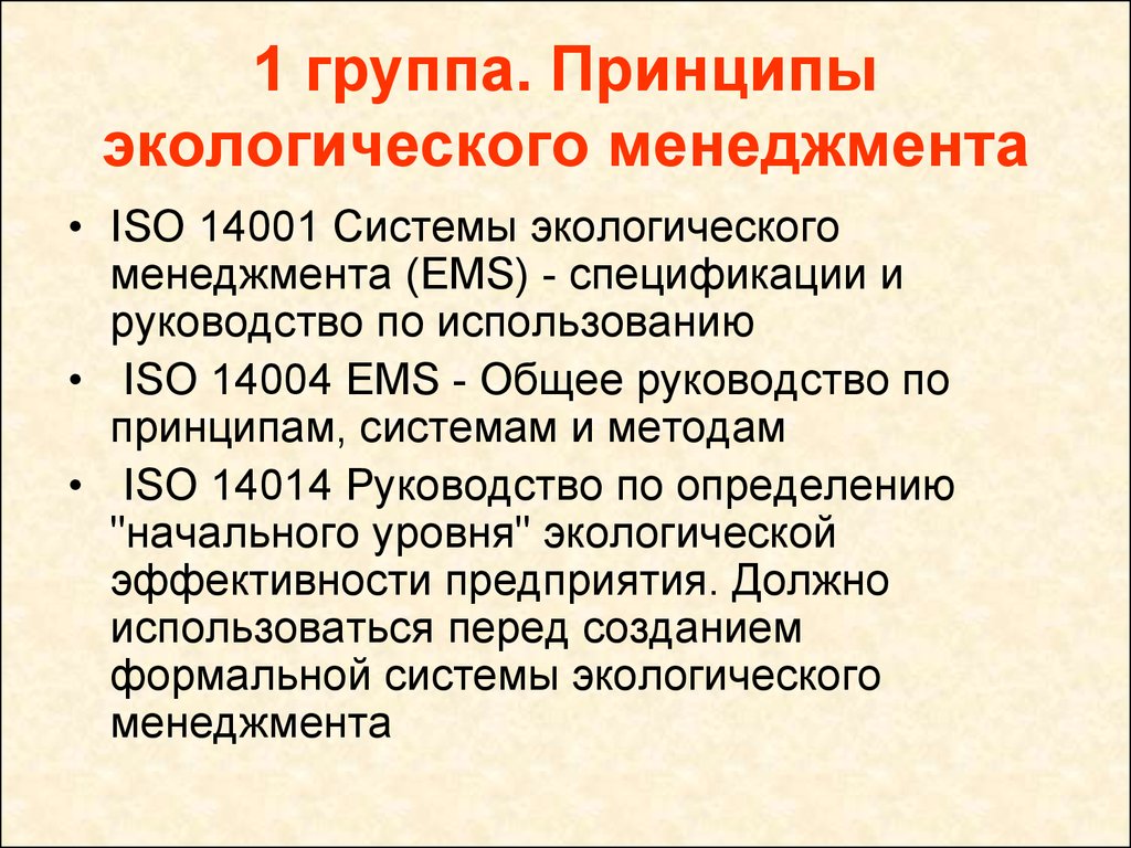 Страхование экологических рисков презентация