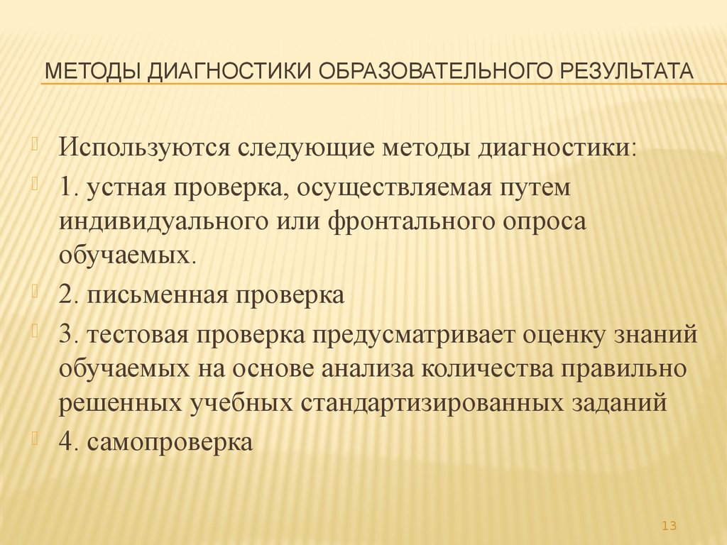 Следующей технологией. Устная проверка 3 метода. Устная проверка 3 средства.