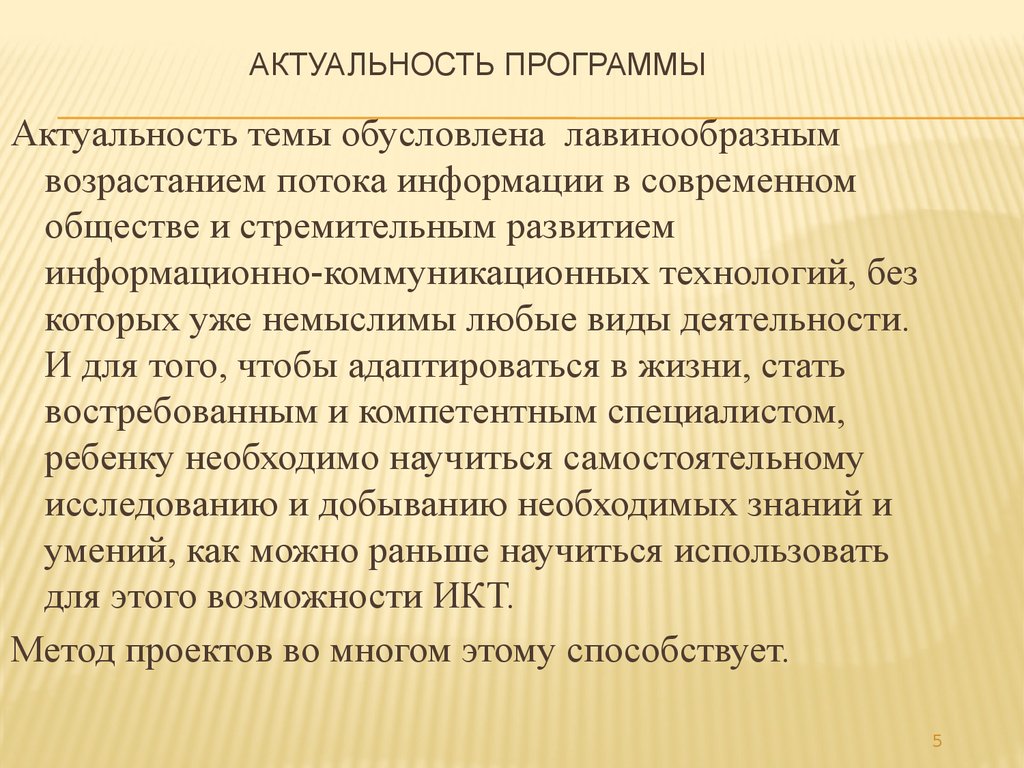 Актуальная программа. Актуальность тестирования программы. Актуальность программы школа моделей. Чем обусловлена актуальность программы развития. Актуальность программы я ты мы.