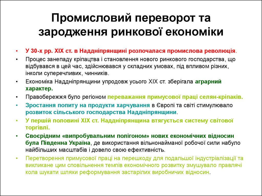 Контрольная работа: Промисловий переворот в Росії в першій половині XIX століття