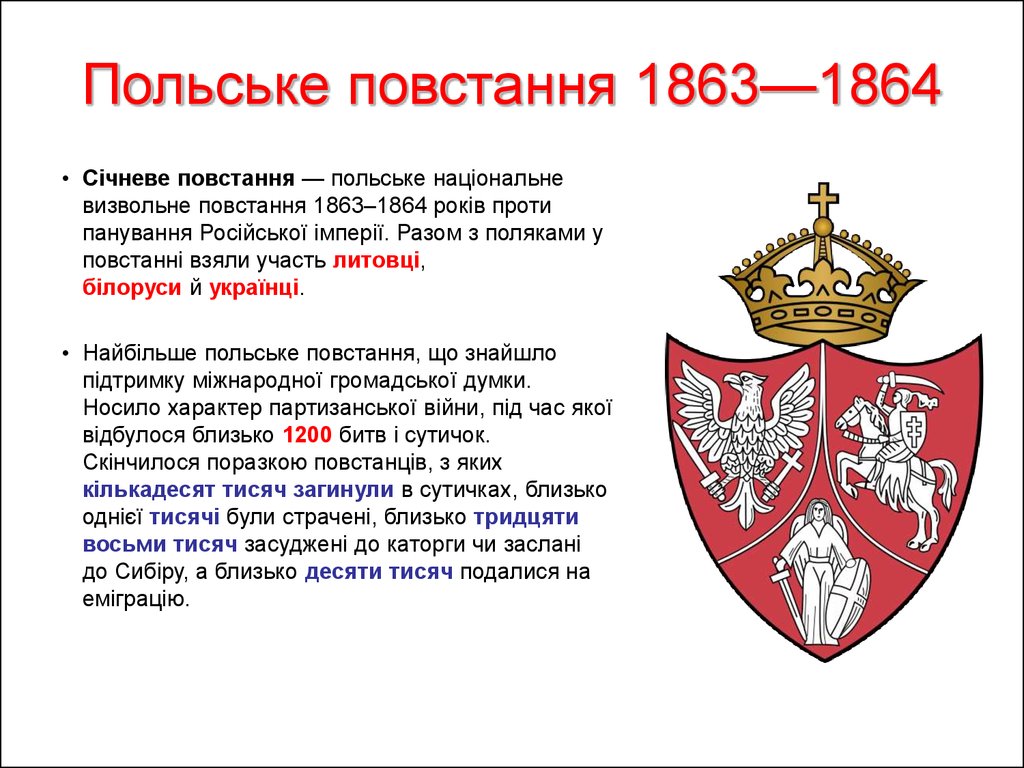 Польське повстання 1863—1864