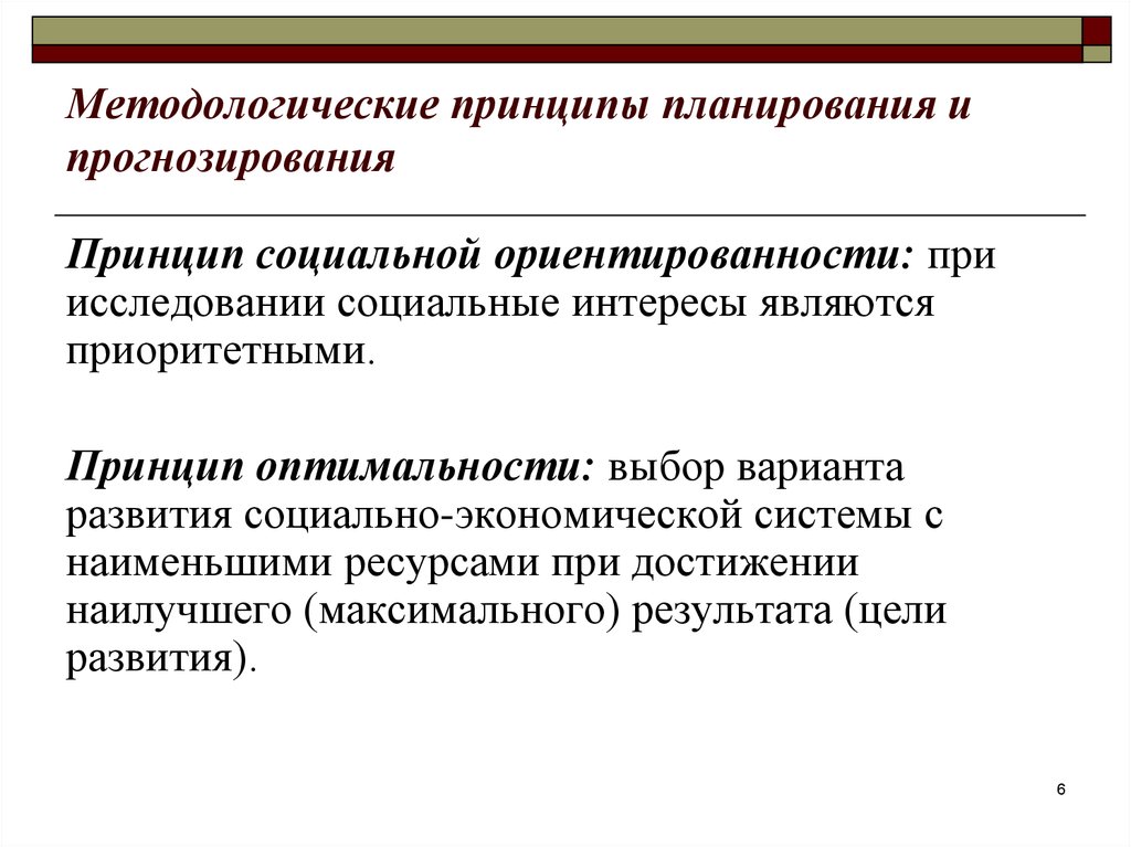 Основные принципы и методологические основы планирования деятельности организации показатели плана