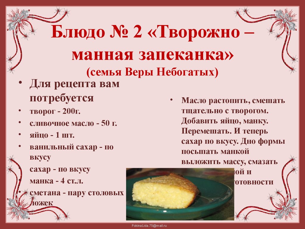 Калорийность запеканки творожной с манкой и сахаром