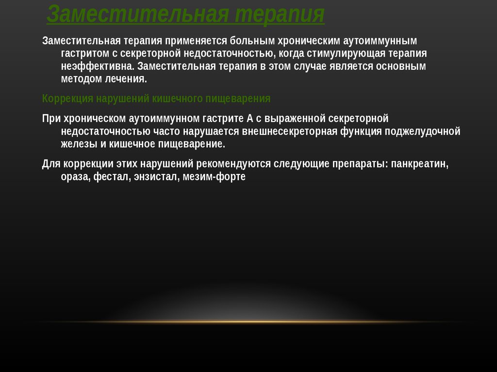 При хроническом гастрите с секреторной недостаточностью наблюдается