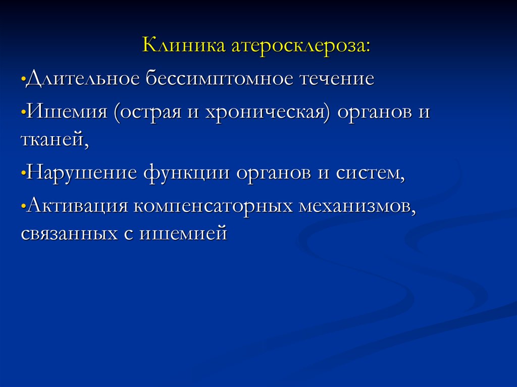 Эхографические признаки атеросклеротического. Атеросклероз диагностика кратко.