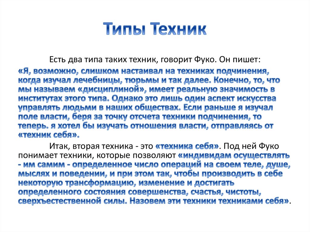 Типы техник