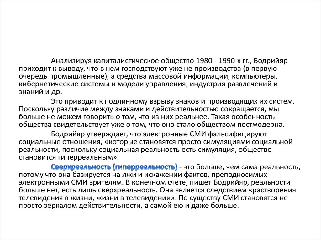 Паранойяльная гиперреальность европы и психопатические симулякры украинства