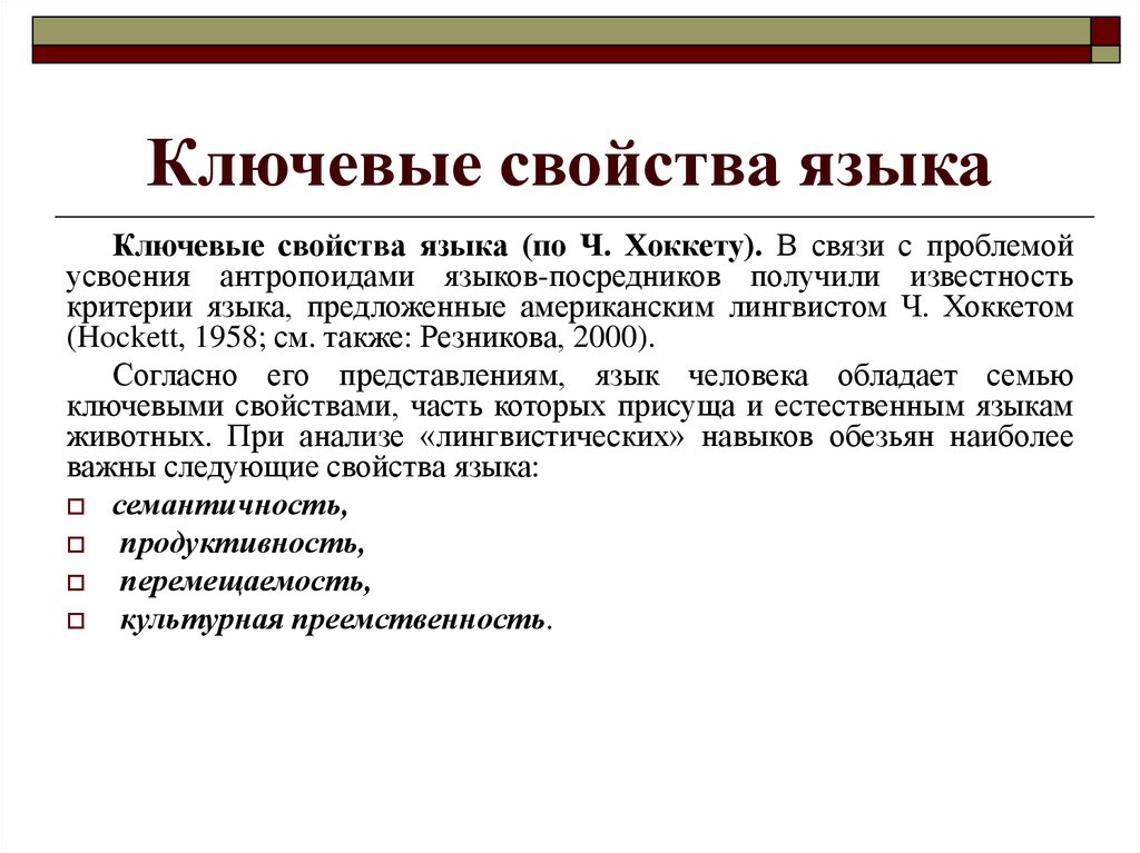 Обновление языков. Свойства языка. Основные характеристики языка. Таблица свойства языка. Критерии языка.