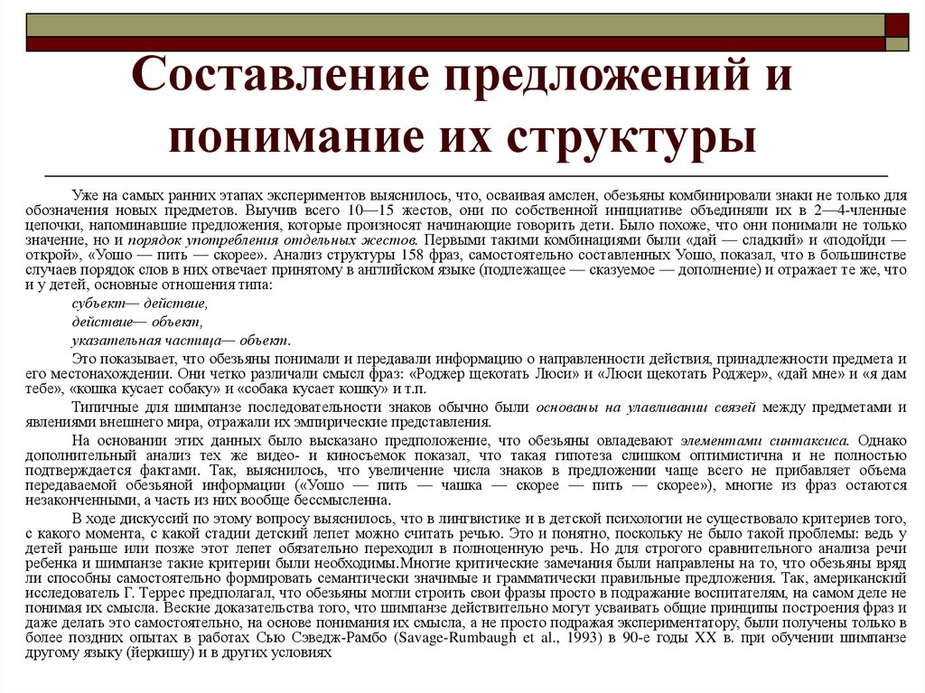 Организация составить предложение. Коммуникация составить предложение. Язык посредник в лингвистике. Психология составить предложение. Языка посредника простыми словами.