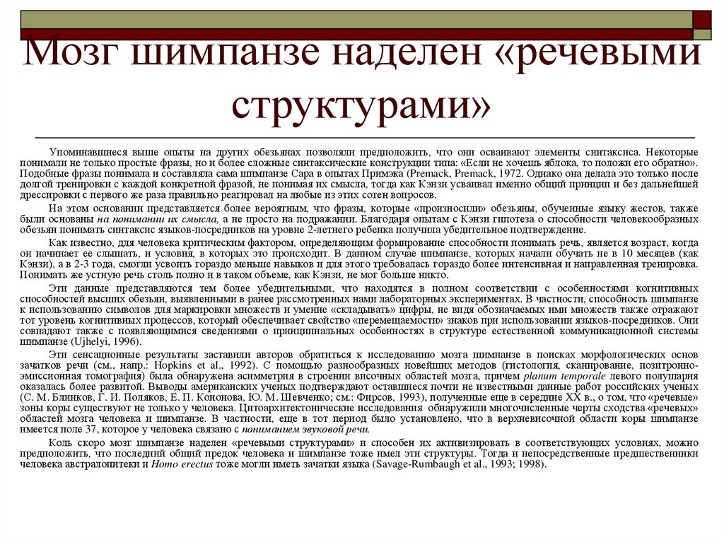 Как было упомянуто выше. Языки посредники. «Языкам-посредникам» между человеком и животными.