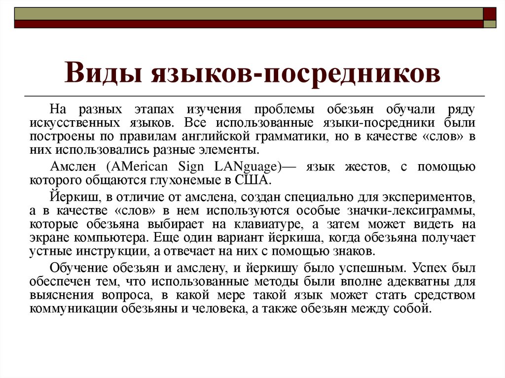 Виды языков. Язык-посредник это. Виды языков-посредников. Виды яз посредничества.