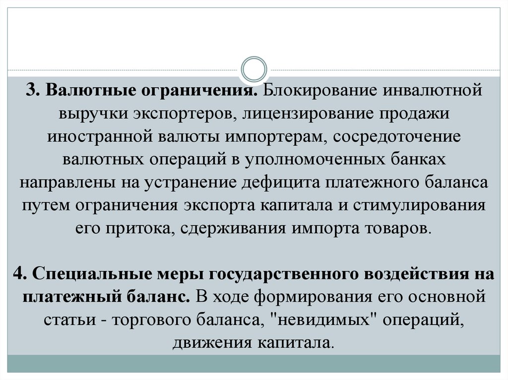 Обязательная валютная выручка. Валютные ограничения. Ограничение валютных операций. Валютные ограничения доклад. Лицензирование валютных операций.