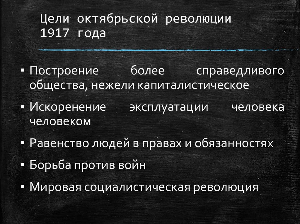 Причины октябрьской революции. Цели Октябрьской революции 1917 года. Цели и задачи Октябрьской революции 1917 года. Цели Октябрьской революции 1917 года таблица. Октябрьская революция 1917 цели и задачи.