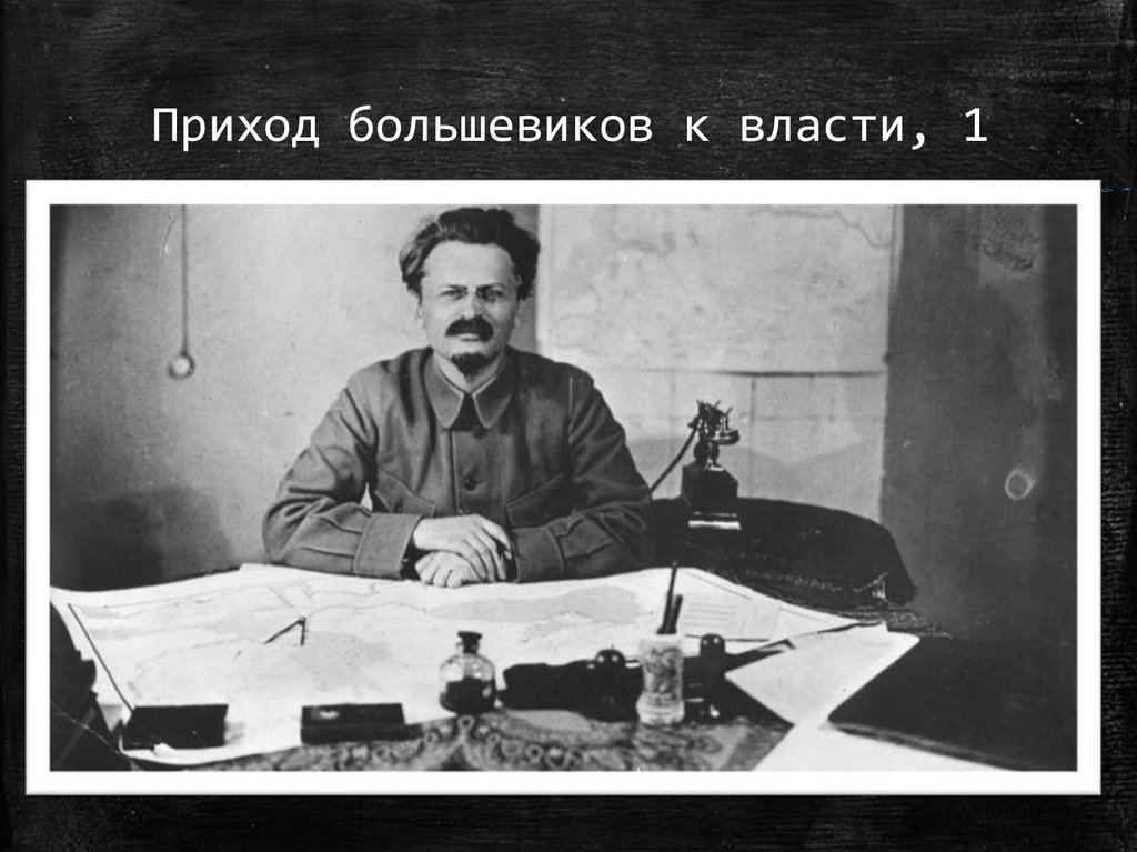 Ленинский план прихода большевиков к власти кратко