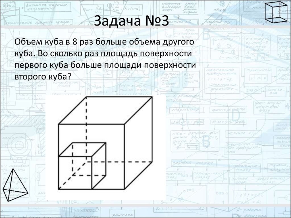 Диагональ грани Куба. Объем Куба. Свойства диагоналей Куба. Куб характеристика.