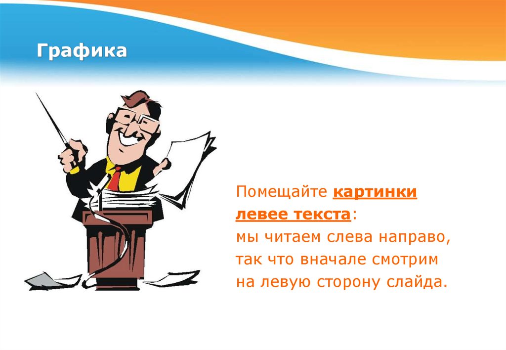 Василий выступает с презентацией на уроке и остановился на 12 слайде