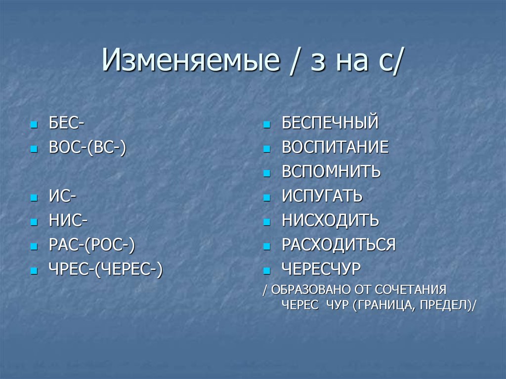 Слова с приставкой чрес. Приставки рас рос. Приставка 7. Здешний — приставка неизменяемая..