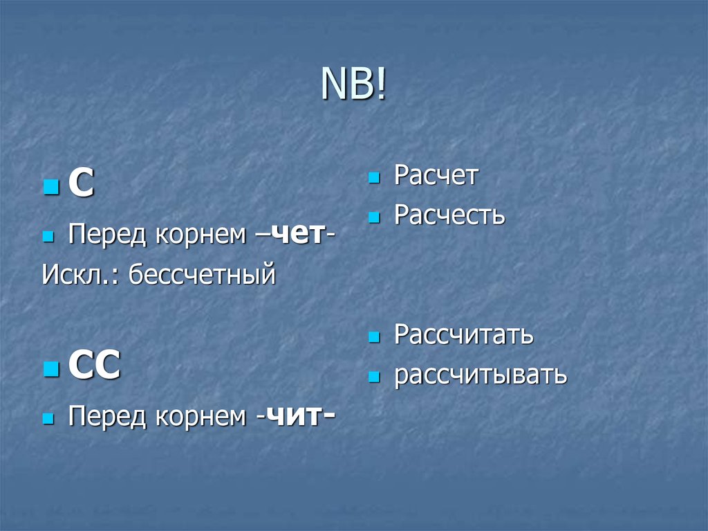 Слова чет чита. Корни чет чит. Примеры с корнем чет. Слова с корнем чет чит. Корни чет чит исключения.