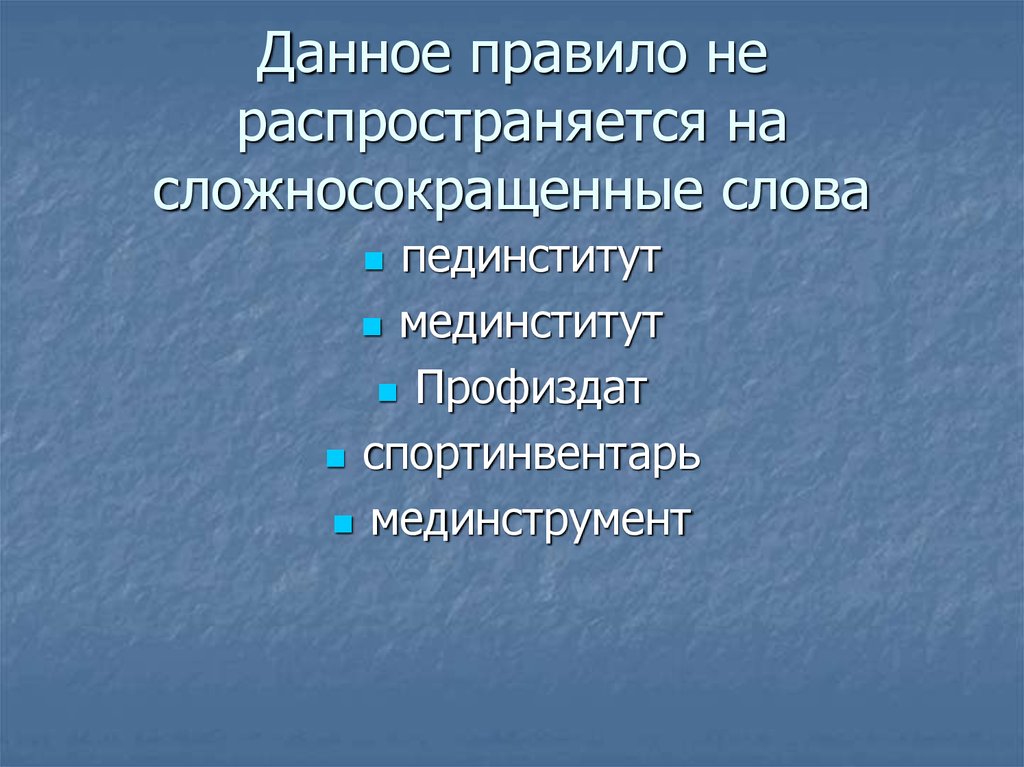 Данный правило