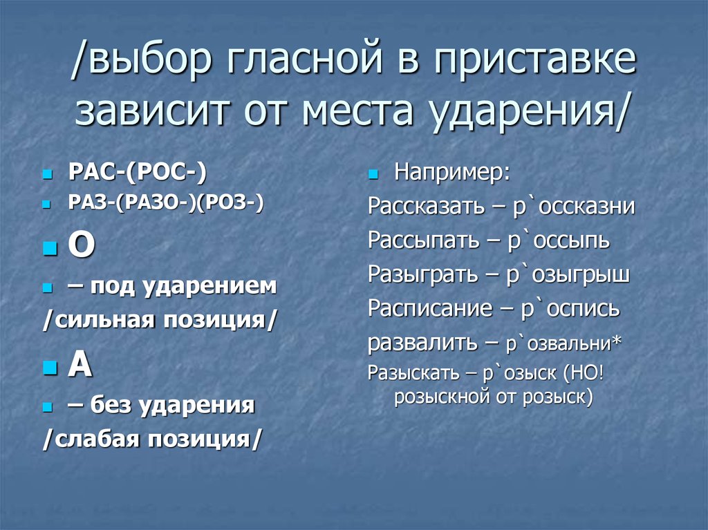 Гласная зависит от ударения